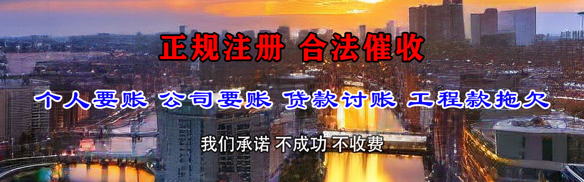 裕民清债公司
